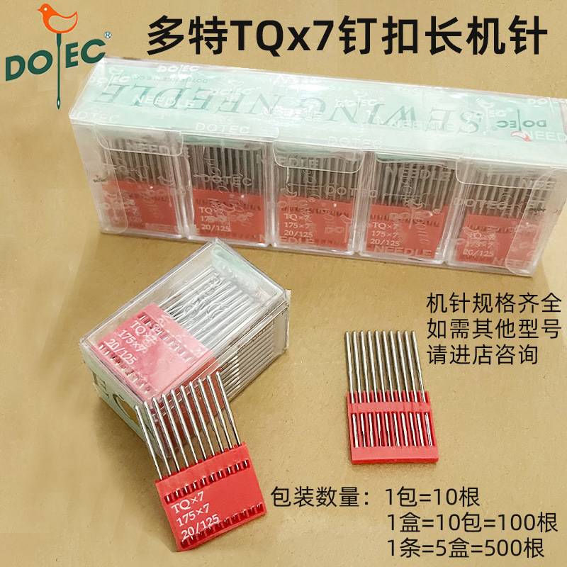 进口多特机针长钉扣机针TQX7长针TQ*7订纽扣机针立扣车针平面机针