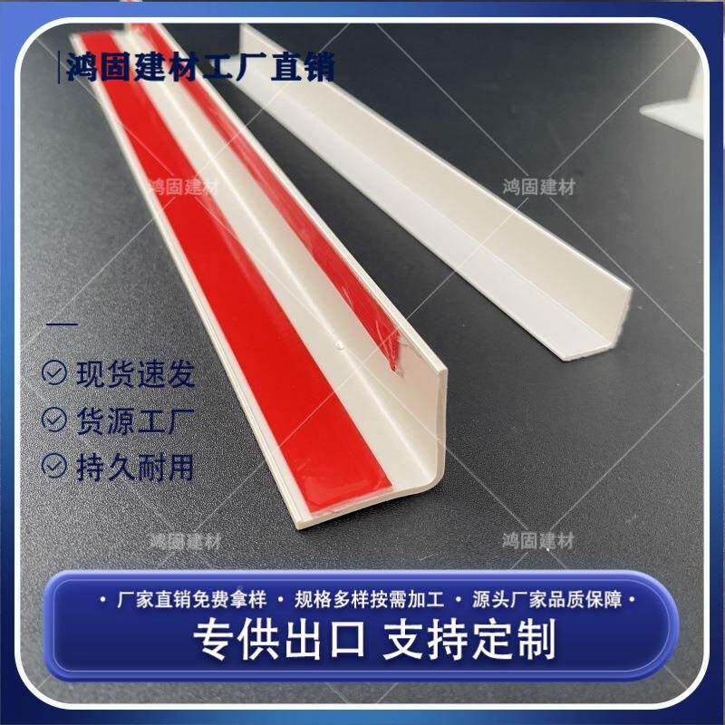 P收VC米白色护墙QNK角防撞条墙角保护条型自粘型L直角包边条瓷砖