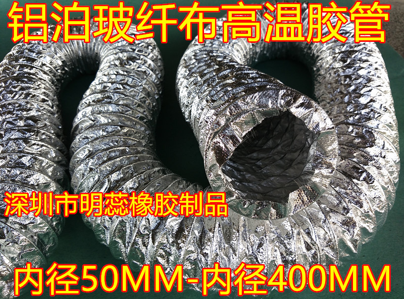 内径250MM铝箔玻纤布通风管双层铝箔玻纤布复合管玻纤布铝箔风管