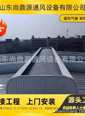 成品开敞式屋脊通风楼闭式天窗风启机钢结ADT构气楼气规格齐全