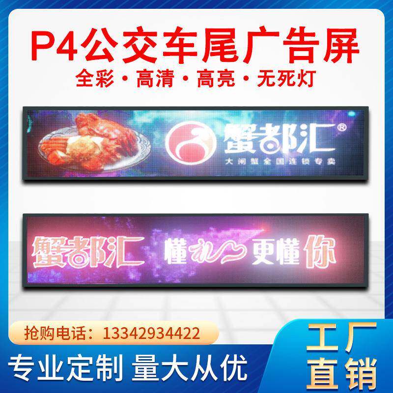 公车LED车尾广告交线屏路牌屏与红大绿MXL灯同步显示智能屏