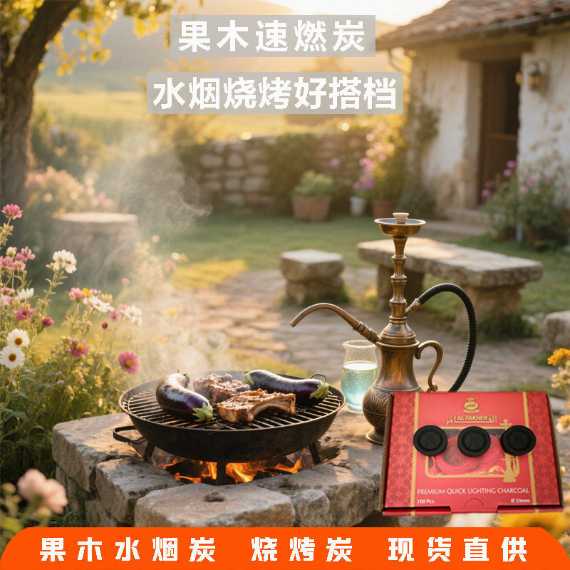 40mm阿尔法赫果木速燃水烟炭烧烤炭无烟炭热值高便携式厂家直供