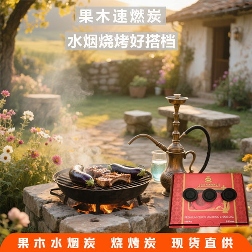 40mm阿尔法赫果木速燃水烟炭烧烤炭无烟炭热值高便携式厂家直供