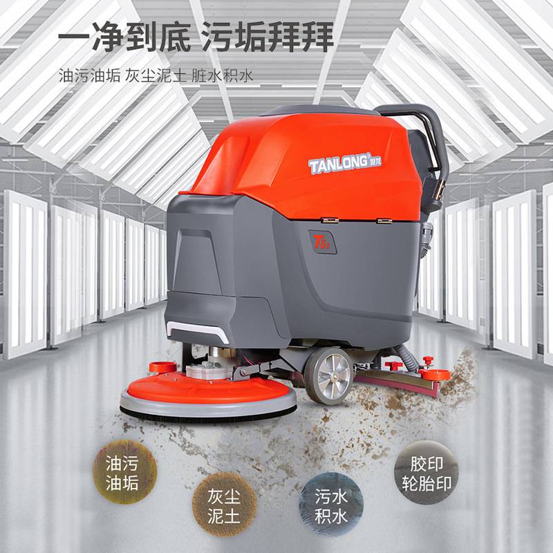 坦龙T5Z手推式洗地机商用 自动擦地机拖地机工业洗地机工厂车间用