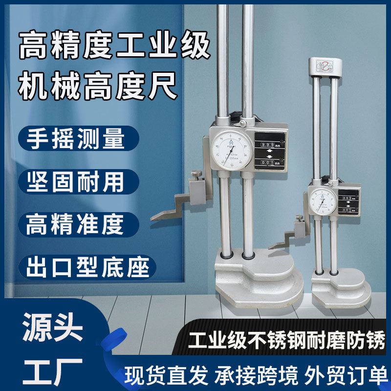 双柱带表高度尺-300电子大屏高度不锈钢高度规圆滑底座双柱高度尺