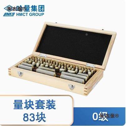 哈量量块精密标准测601量尺准块规装套千分卡尺检定专用块夹校麦
