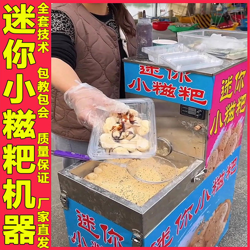 网红全自动糯米糍粑机摆摊不锈钢麻糍机公园夜市商用流动摆摊推车