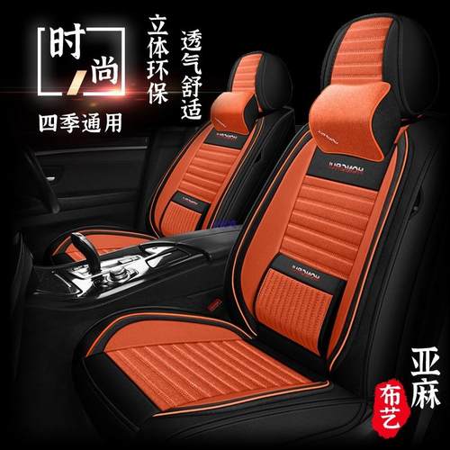 亚麻汽IMY车坐垫四季通用全包座套秋冬布艺垫全包座座围五座椅套