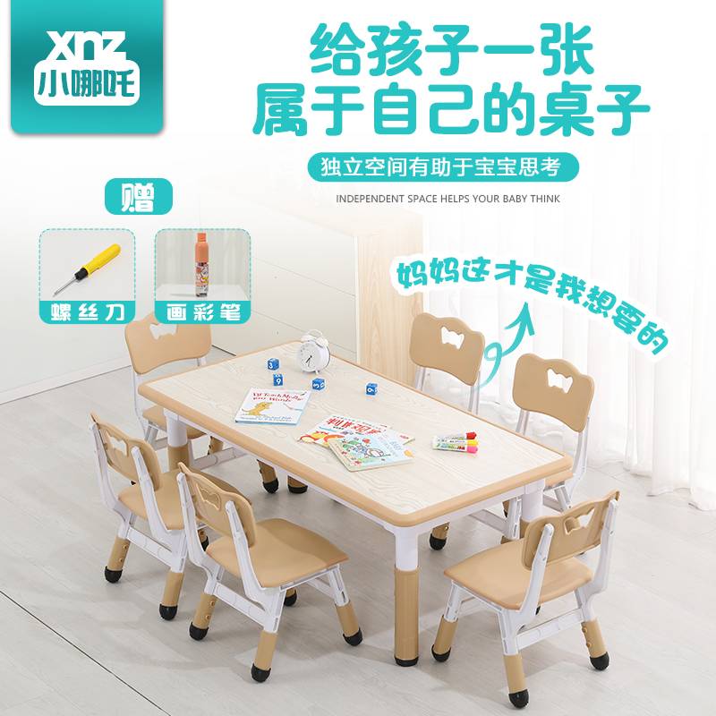 7T幼儿园儿童桌椅套装可升降塑料书桌宝宝学习玩具画画长方形课桌