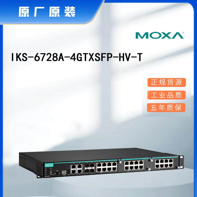 现货X原装MOA-IKS628A-4GTXSFP-24-24无品牌/7-T工业交换机现货