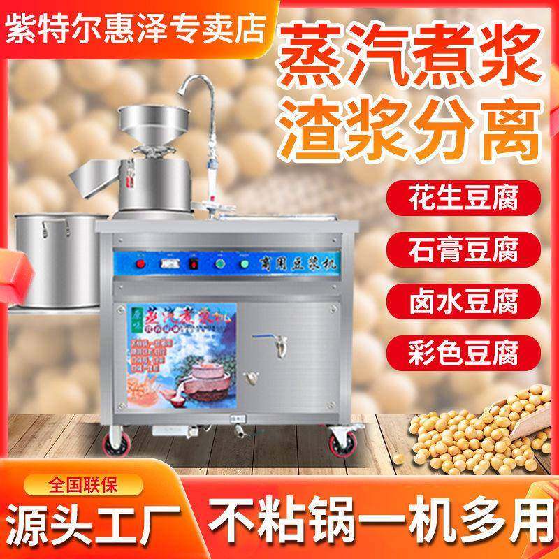 商用无品牌/豆浆豆腐机早餐用大一型磨煮体全套自动渣分离店蒸汽