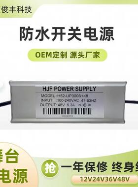 IP65植物照明电源雾化防水开关电源300W400W600W支持开发按需求做