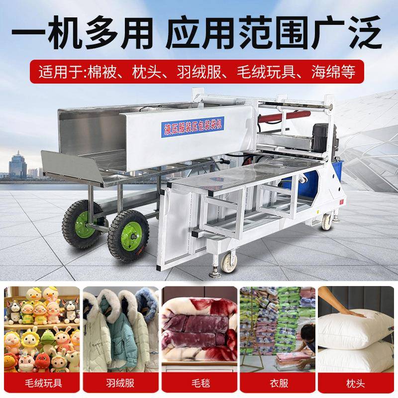 通邦液压横向服装打包机羽绒服浴巾毛绒衣服棉被编织压缩装袋机