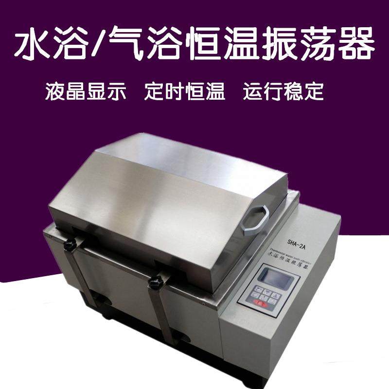 智能液晶水浴恒温振荡器恒温水浴振荡器回旋振荡器往复振荡器