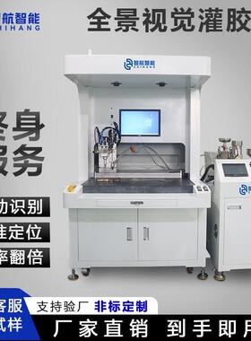 CCD视觉自动灌胶机落地式AB胶环氧树脂水晶胶全景视觉灌封设备