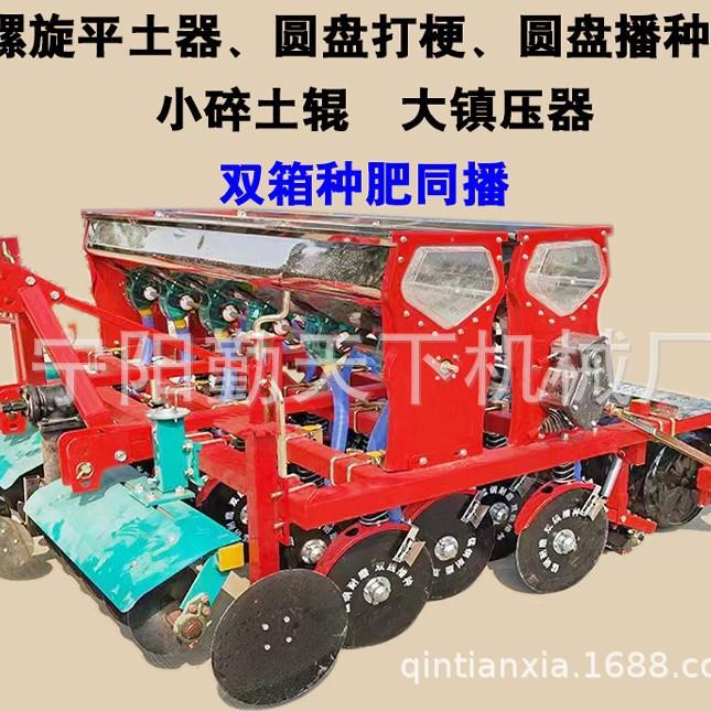 农用四轮车带稻麦播种施肥一体机花盘平土器旱稻牧草播种机