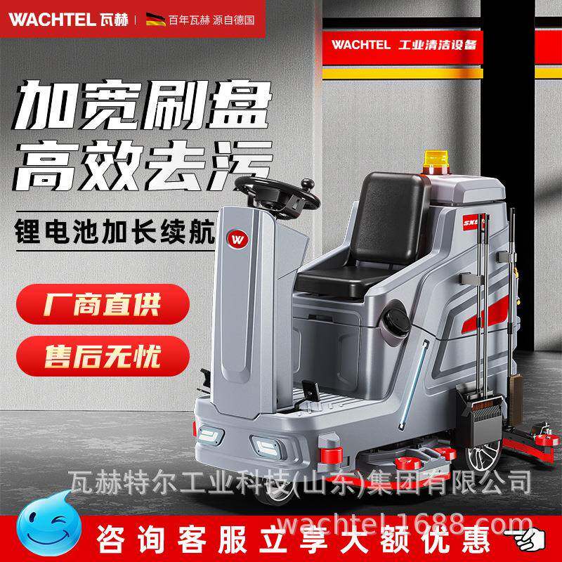 出口WACHTEL驾驶式洗地机洗地机