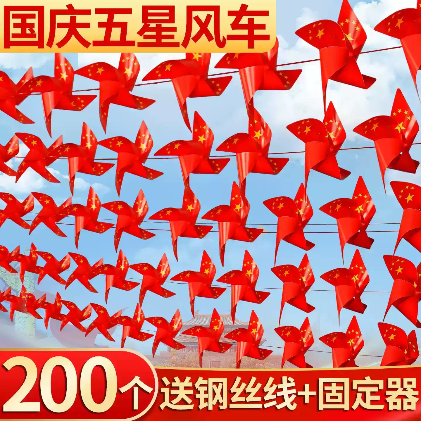 国庆节氛围布置五星红旗风车挂饰防水户外商场景区场景装饰串旗