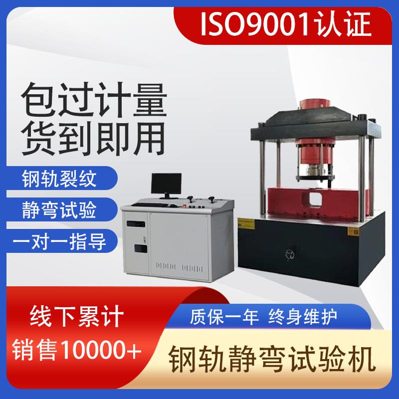 焊接接头承载力破坏力挠度变形性能测试微机控制钢轨静弯试验机