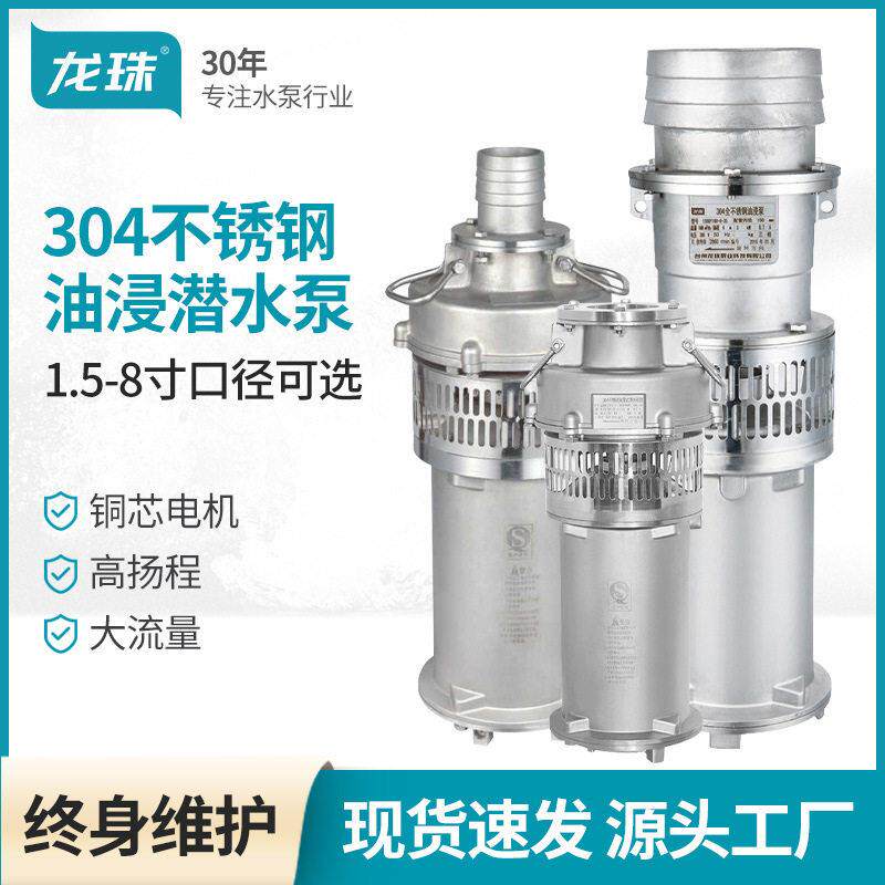 三相QY不锈钢潜水泵油浸式380V大流量扬程灌溉抽水机清水电泵