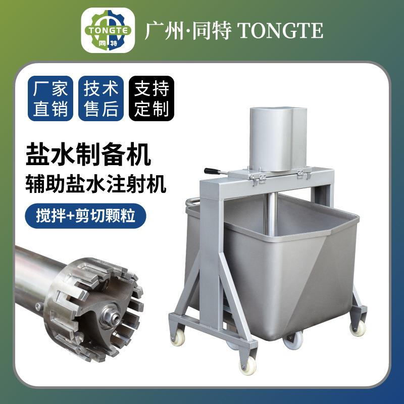 商用高速盐水制备器颗粒剪切混合搅拌机器盐水注射机辅料设备