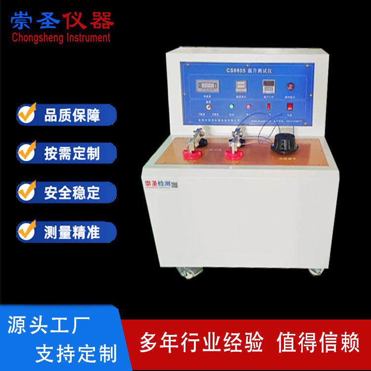 CS8805开关插座转换器端子线材温升试验机连接器温升试验仪
