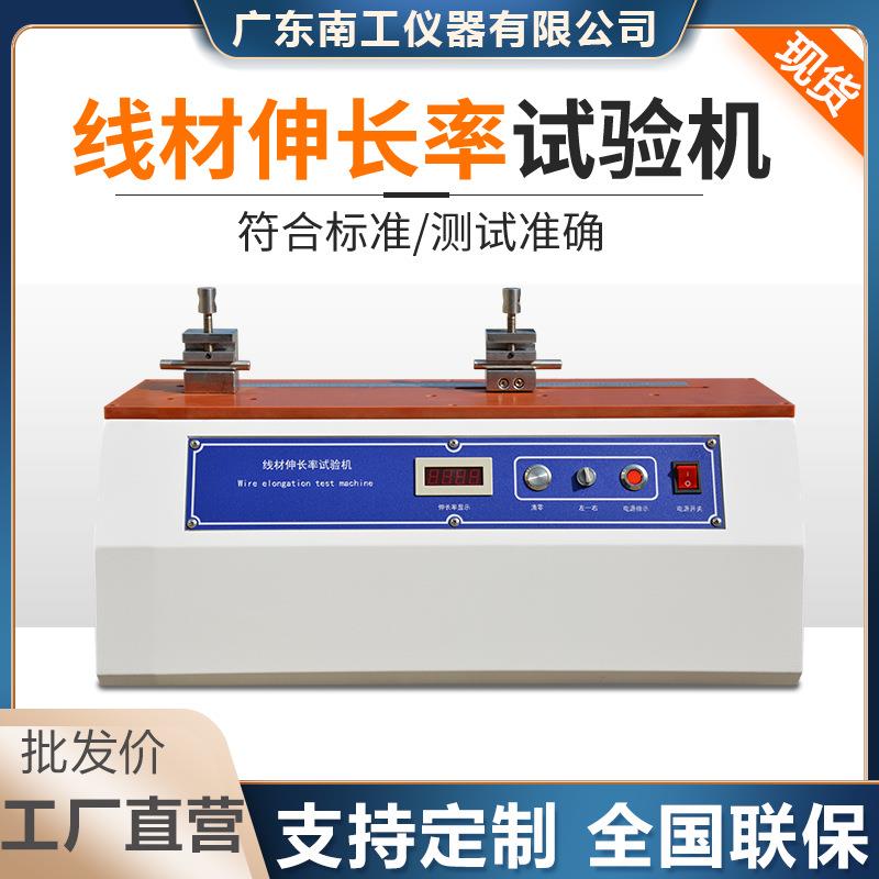 铜线铝线线材伸长率试验机铜丝铁丝拉伸试验仪线材延长率测试仪