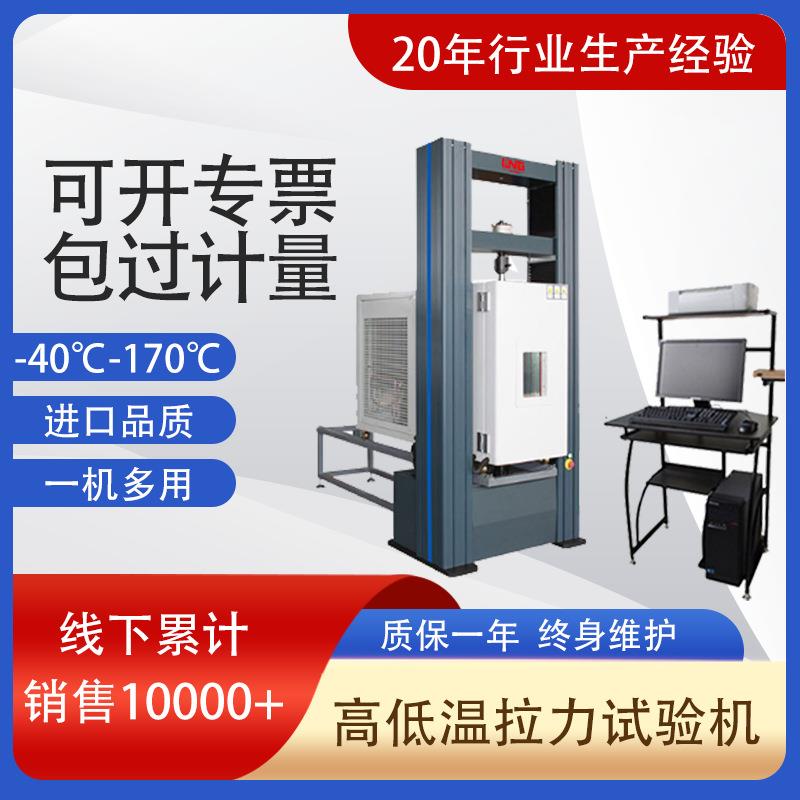 现货配环境箱金属合金制品抗拉强度测试仪高温拉伸试验机