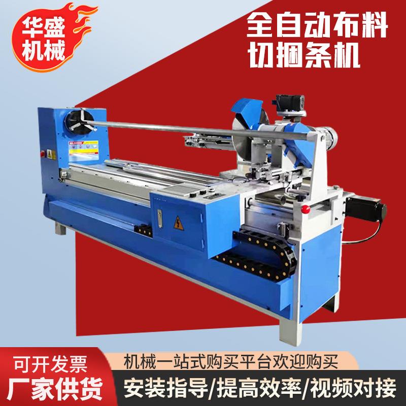 全自动直斜纹电脑数控切条机皮革布料捆条机包边布条割条机