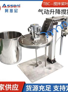 AMN2-TBC不锈钢扭矩强气动升降搅拌机立式无极调速搅拌机