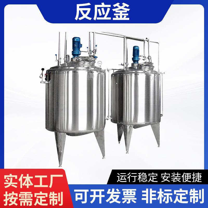 真空冷凝中草药提取提纯釜发酵罐提取罐电加热果酱混合反应釜
