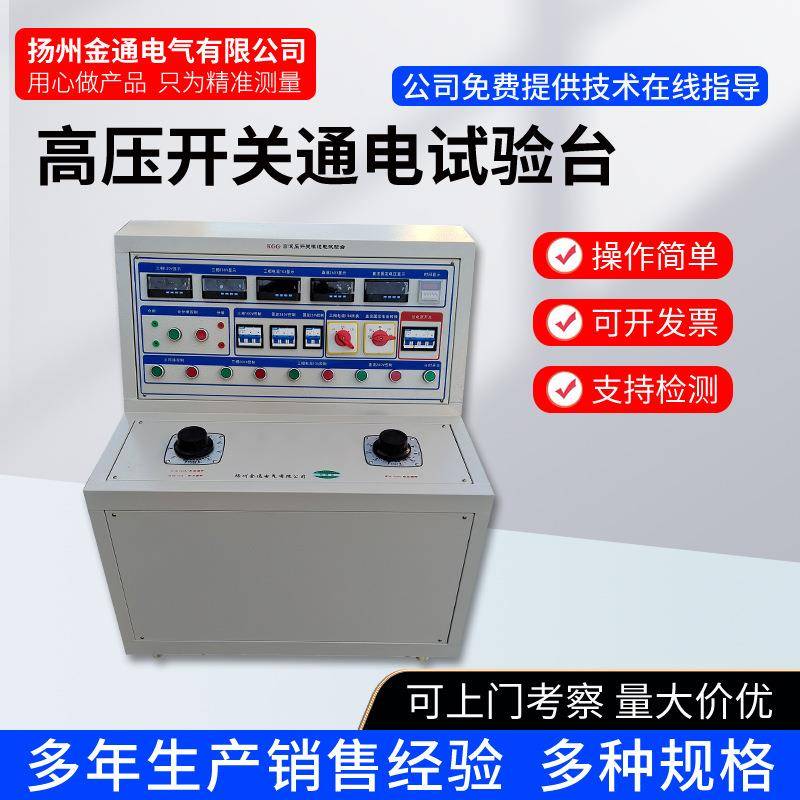 厂家直销高低压开关柜通电试验台开关柜测试台开关通电试验台