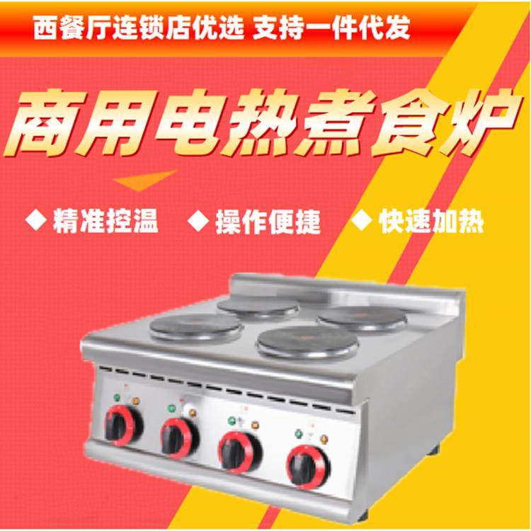 不锈钢台式电热商用四头圆板煮食炉4眼加热酱料暖炉西餐连锁出口,清洗/食品/商业设备,其他食品加工设备,淘宝优惠券,粉丝福利购,淘宝优惠卷
