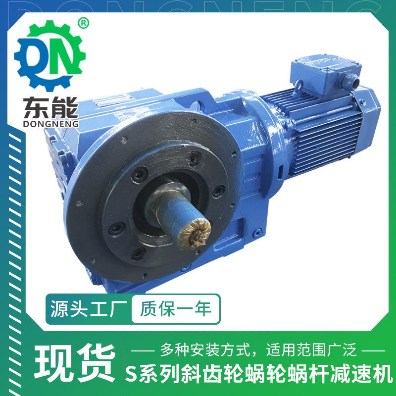 S系列硬齿面变速箱S97型实心轴防转臂精密斜齿轮蜗轮蜗杆减速机