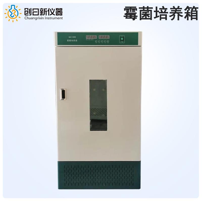 MJX-350B植物种子育芽发芽箱智能恒温霉菌培养箱