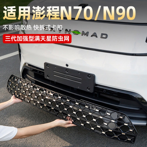 澎程N70/N90满天星防虫网