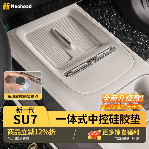 新一代小米SU7中控无线充电垫
