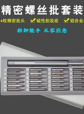 多功能组合螺丝刀套装小米手机笔记本拆机维修工具家用精密螺丝批
