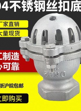 201/304/不锈钢底阀 丝扣底阀DN25 40 50 65 DN100丝扣底阀水泵阀