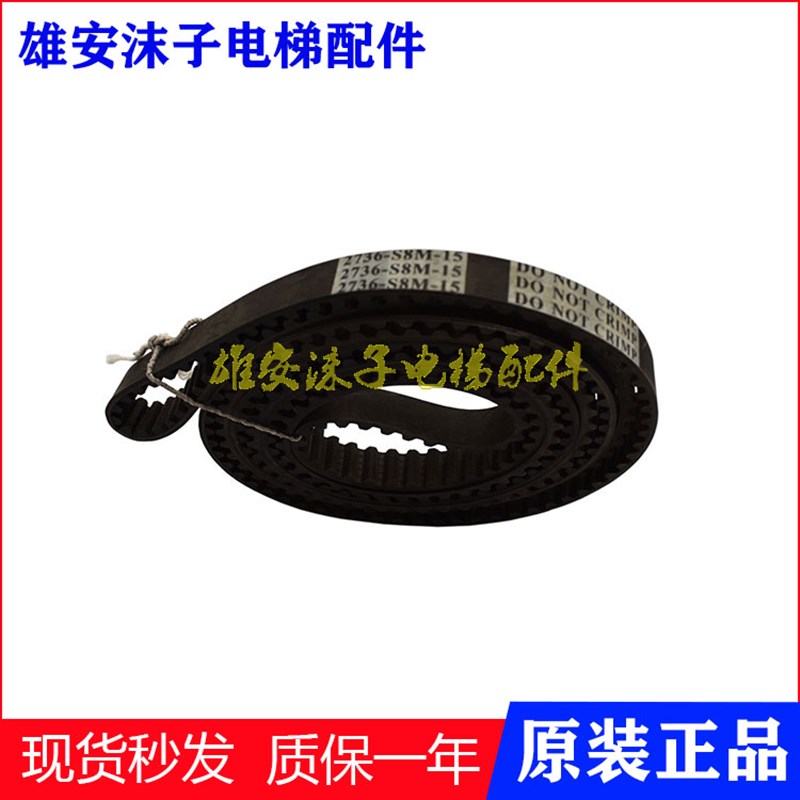 蒂森电梯门机皮带2736-S8M-15/DO NOT CRIMP同步带1207*26齿工业
