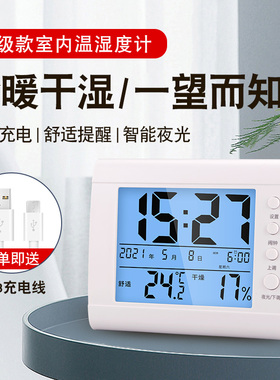 温湿度计家用室内精准电子数字温度计表气温计多功能USB充电