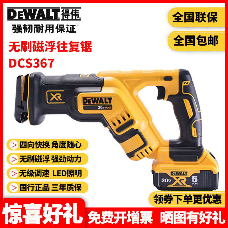正品得伟DEWALT锂电18V电缆切割20V无刷充电马刀锯往复锯DCS367P2