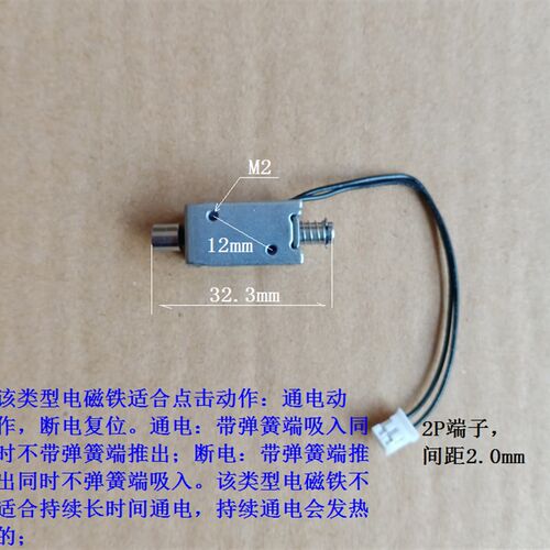 贯穿式 推拉式 小型直流电磁铁 DC12-DC24V 微型电磁铁 行程4毫米