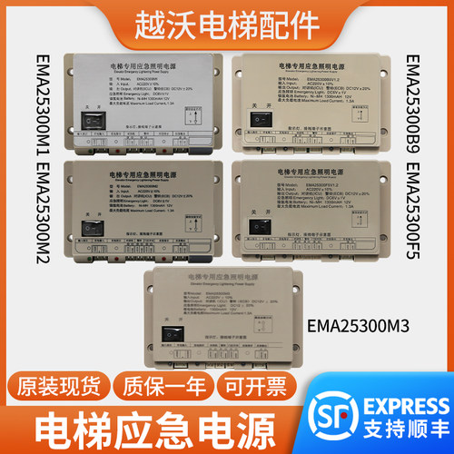 适用奥的斯SWEET江南快速电梯应急照明电源EMA25300F5/B9/M1M2M3