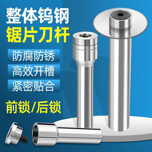 加工中心夹持锯片铣刀杆