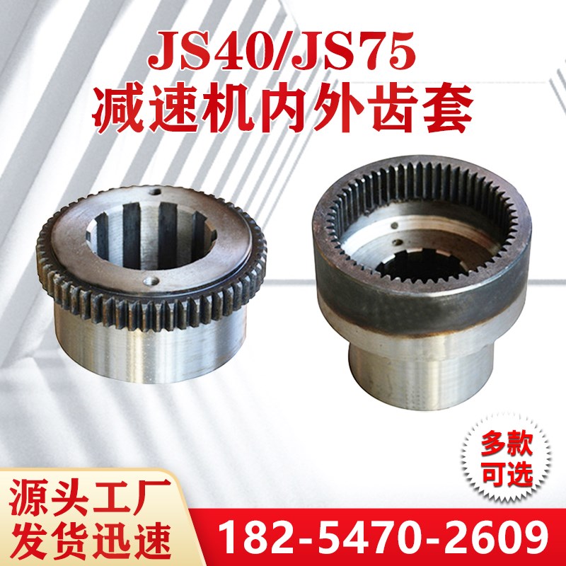 JS40/JS75减速机内外齿套650皮带机内外齿套矿用皮带机配件