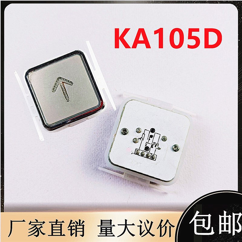 蒂森/富士KD105D/KA105D方形按钮超薄电梯配件按键侧插电梯按钮