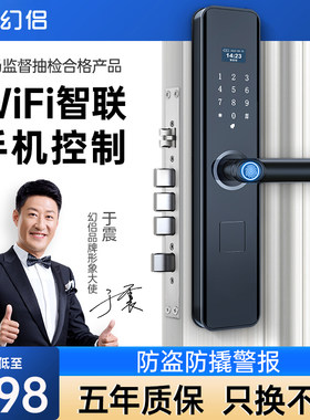幻侣指纹锁家用防盗门电子密码锁智能门锁大门锁入户门全自动可视