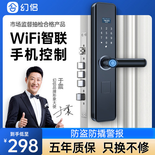 幻侣指纹锁家用防盗门电子密码锁智能门锁大门锁入户门全自动可视