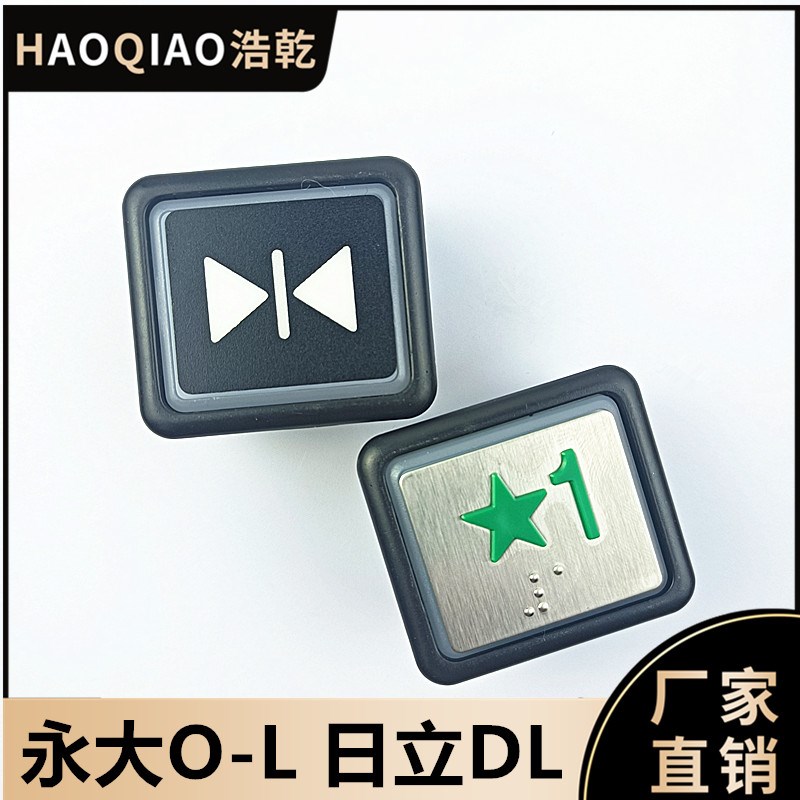 永大电梯方形按钮o-L适用于日立电梯开关广日AR-4外呼DL-PO2插件
